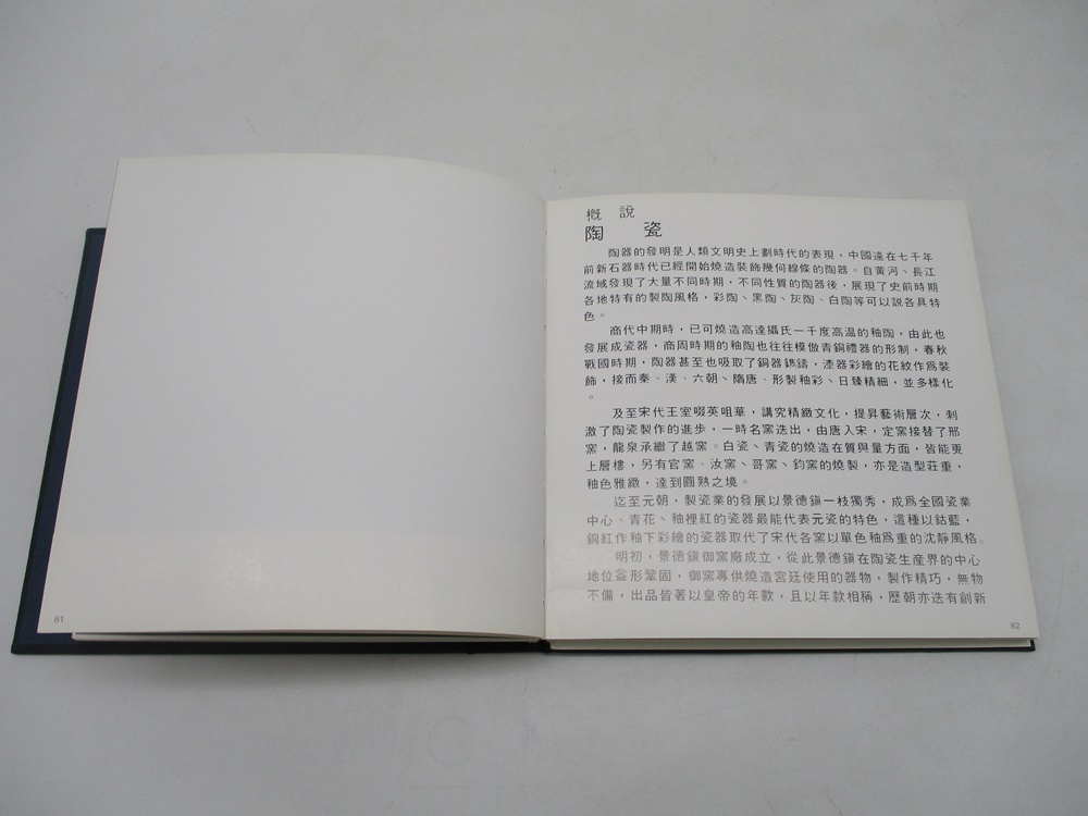 故宮寶笈 玉器‧陶瓷‧圖書文獻_4