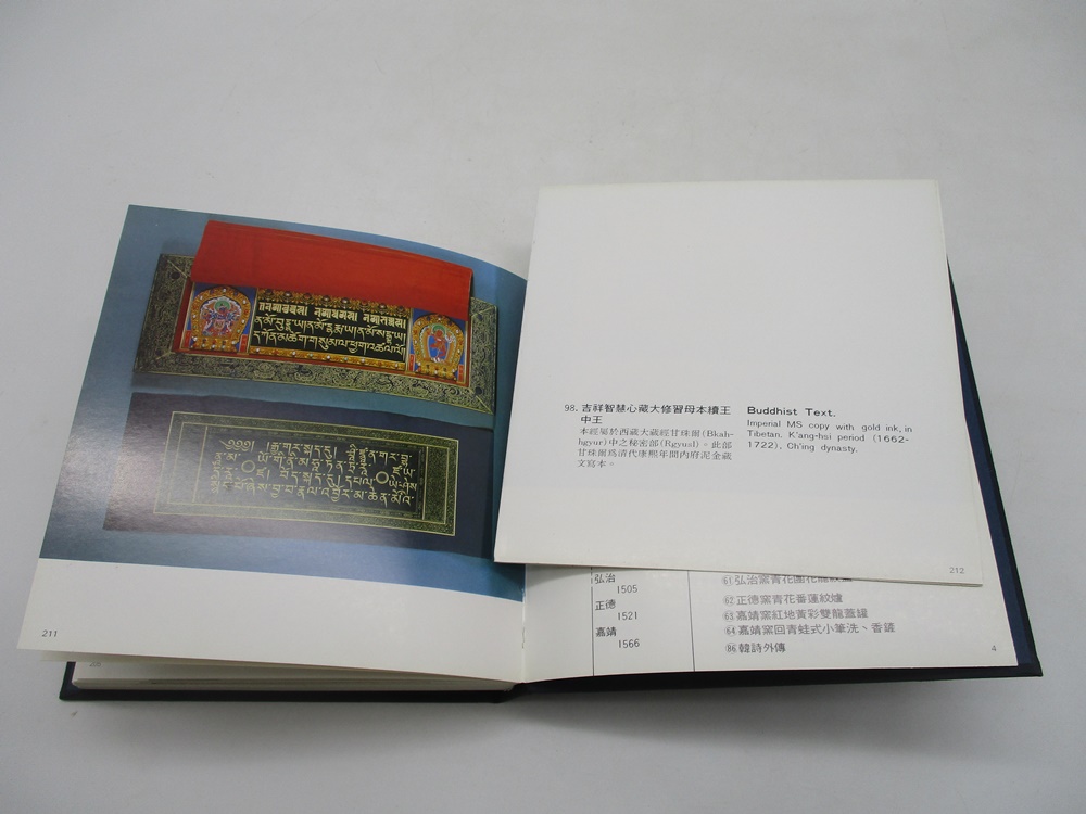 故宮寶笈 玉器‧陶瓷‧圖書文獻_7