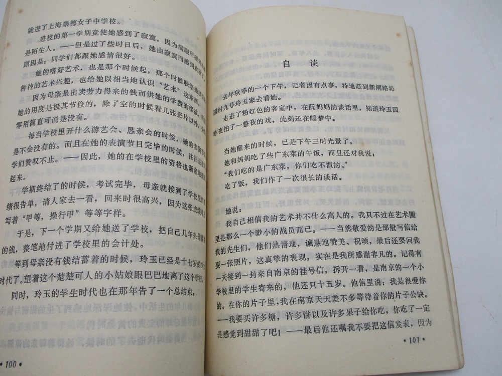 阮玲玉之死／何可人 等著_4
