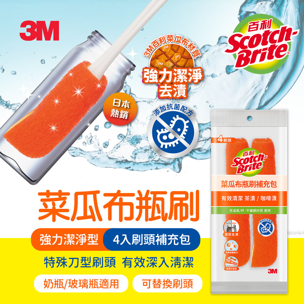3M SB4R 百利菜瓜布瓶刷-橘色強力潔淨型(4入補充包)