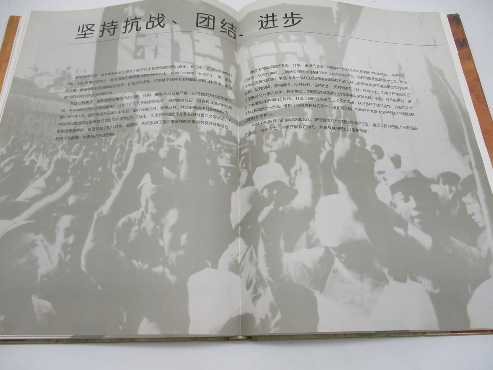黃河在咆哮 紀念中國人民抗日戰爭偉大勝利／中國軍事博物館 編_4