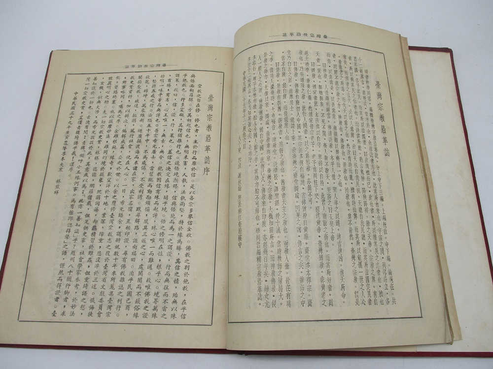 【利氏學社】台灣宗教沿革志／普易道人 編著_2