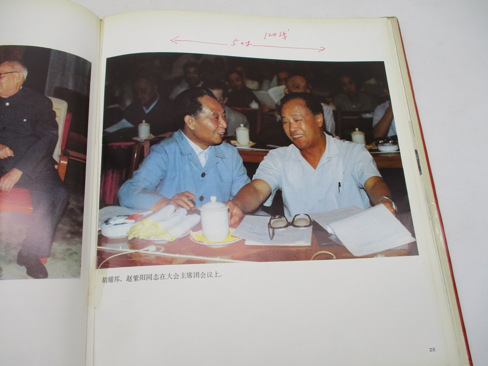 中國共產黨第十二次全國代表大會紀念畫冊 1982／新華社攝影部 編輯_3