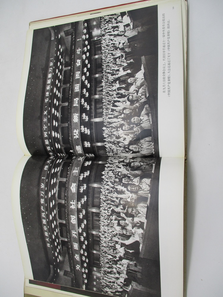 中國共產黨第十二次全國代表大會紀念畫冊 1982／新華社攝影部 編輯_5