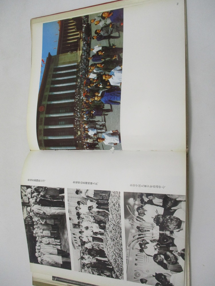 中國共產黨第十二次全國代表大會紀念畫冊 1982／新華社攝影部 編輯_6