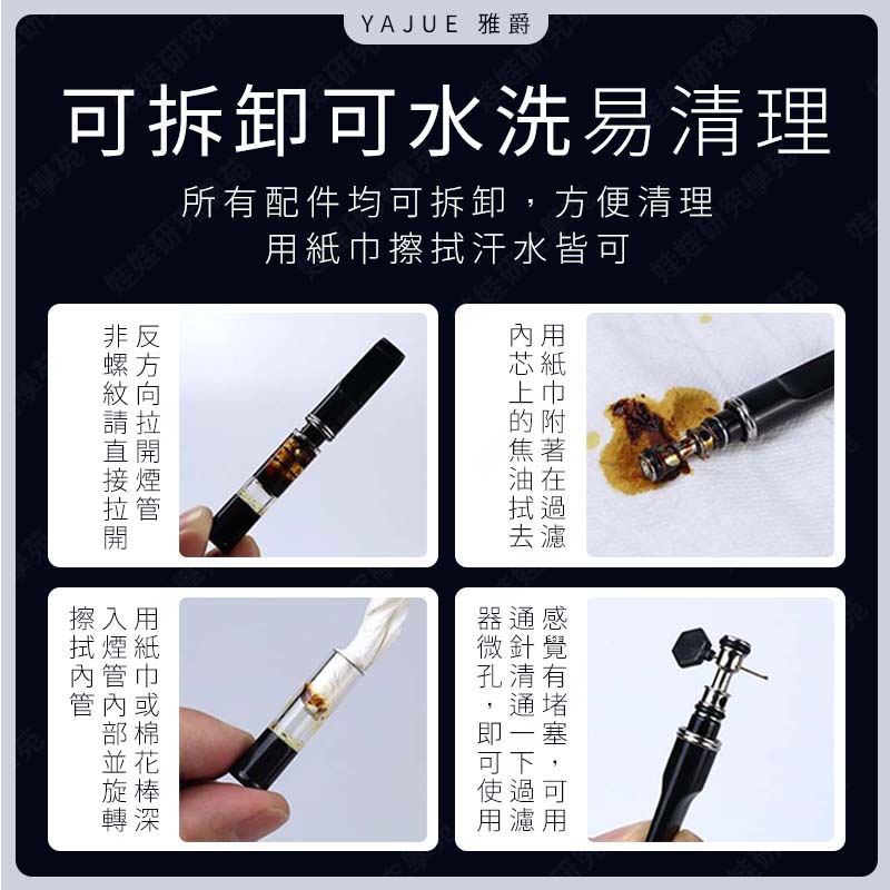 ㊣娃娃研究學苑㊣雅爵YJ108循環過濾清洗型  過濾煙嘴  清洗型濾嘴 過濾濾芯 煙嘴濾嘴 粗中細皆可 YAJUE (SC590)_3