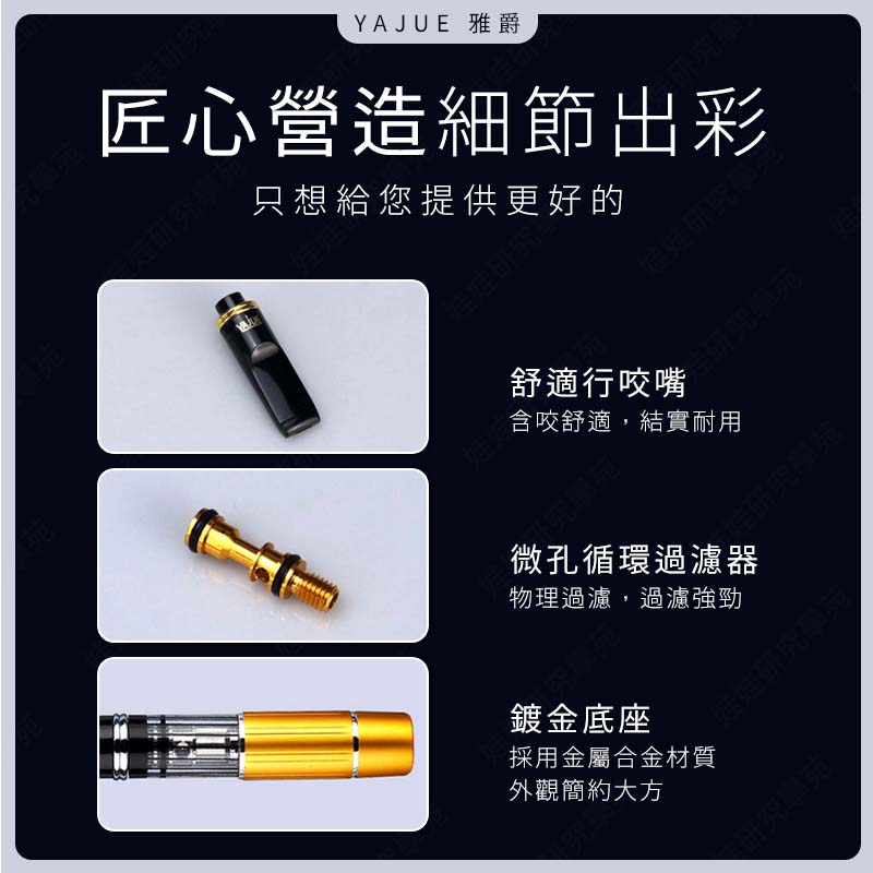 ㊣娃娃研究學苑㊣雅爵YJ108循環過濾清洗型  過濾煙嘴  清洗型濾嘴 過濾濾芯 煙嘴濾嘴 粗中細皆可 YAJUE (SC590)_5