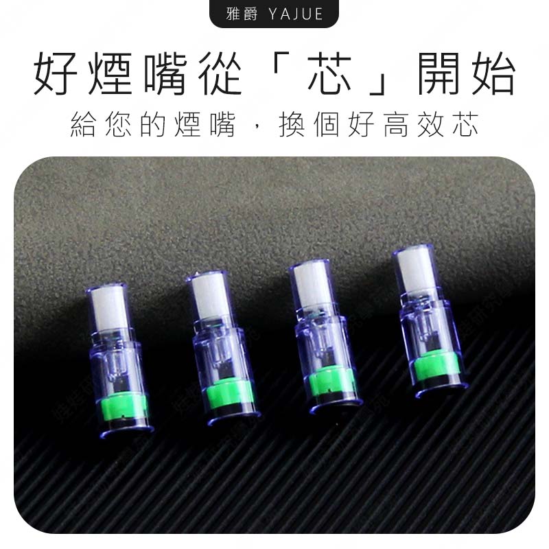㊣娃娃研究學苑㊣雅爵 YJ057 煙嘴過濾內芯 一次性香煙過濾嘴 一次性濾嘴 三重過濾 換芯型 通用 替芯 過濾 煙嘴(SC594)_1