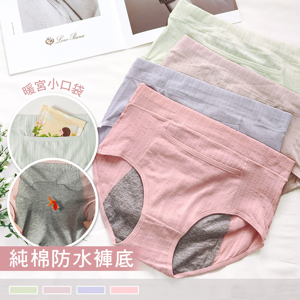 【口袋暖宮生理褲】純棉防水布 螺紋親膚防水生理內褲 0226_0