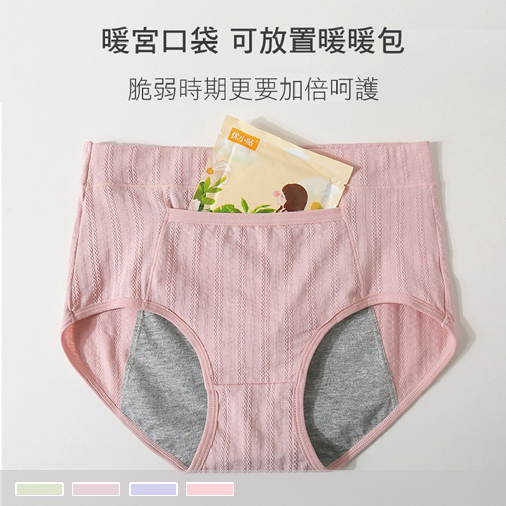【口袋暖宮生理褲】純棉防水布 螺紋親膚防水生理內褲 0226_1