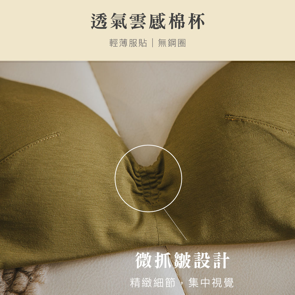 棉感時光 莫代爾棉抓皺無鋼圈內衣 B581 (橄欖綠)_8