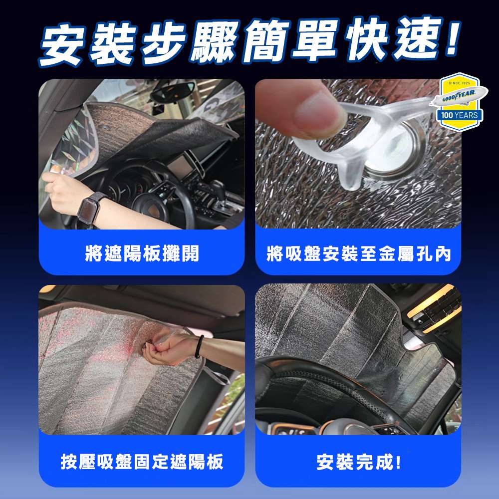 【固特異】前檔雷射遮陽板 (前擋遮陽板 | 雷射遮陽板 | 車用遮陽板推薦 | 摺疊遮陽板 | 汽車遮陽神器)_3