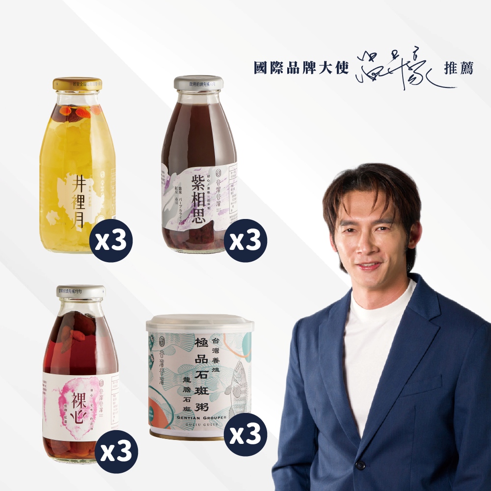 【谷溜谷溜】潤顏養肌組合 熱銷4品ｘ3 廠配 白木耳 紅豆紫米 桂圓紅棗 極品石斑粥_1