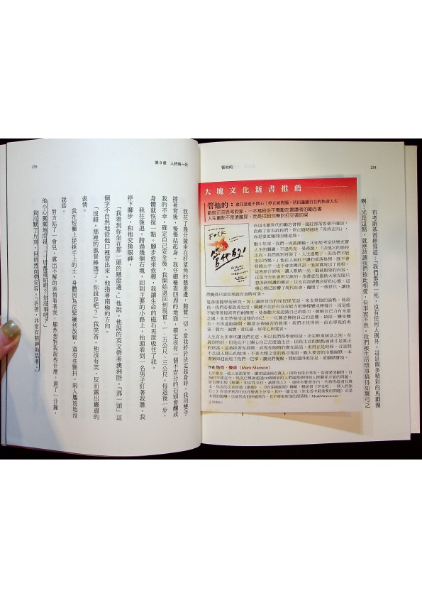 管他的：愈在意愈不開心！停止被洗腦，活出瀟灑自在的快意人生／馬克．曼森(Mark Manson)　著　鍾玉玨　譯_1
