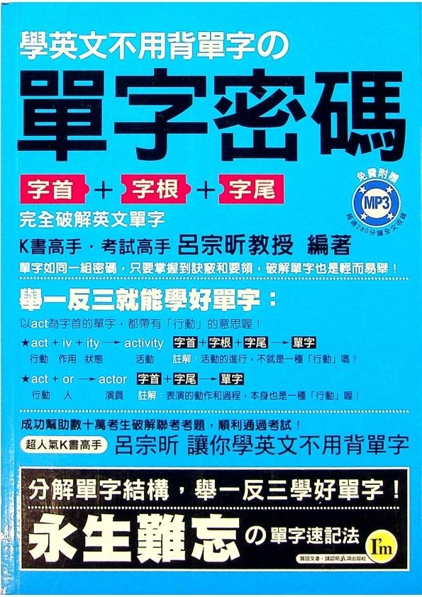 單字密碼（附光碟）／呂宗昕　著_0