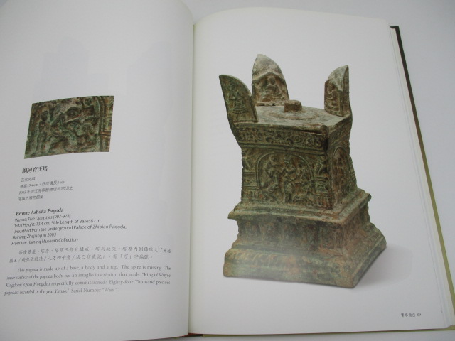 地涌天寶 浙江省博物館珍品特展／中台山博物館_3