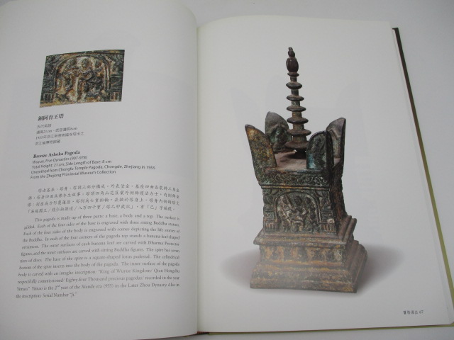 地涌天寶 浙江省博物館珍品特展／中台山博物館_4