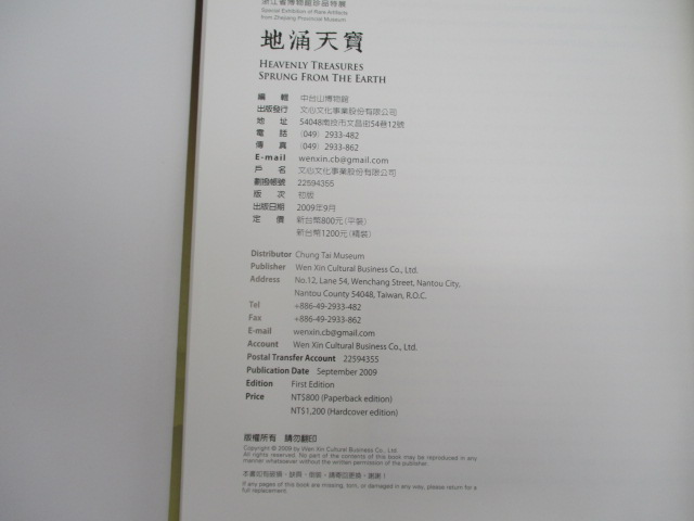 地涌天寶 浙江省博物館珍品特展／中台山博物館_6