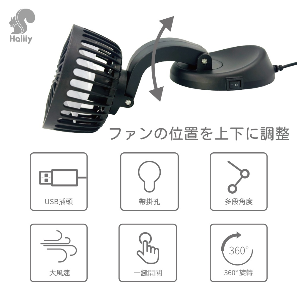 【Haiiiy】全向瞬涼風扇 (車用兩用扇 | USB車用扇 | 大容量電池扇)_2