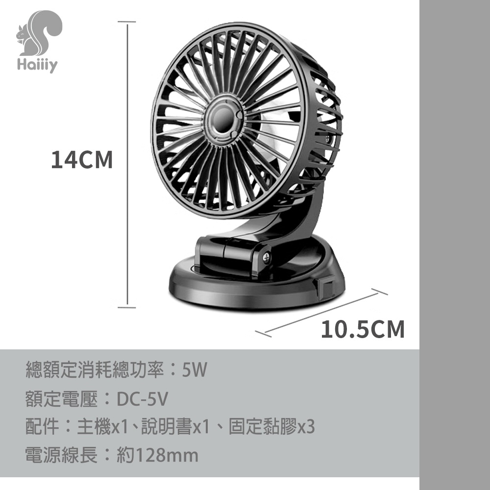 【Haiiiy】全向瞬涼風扇 (車用兩用扇 | USB車用扇 | 大容量電池扇)_3