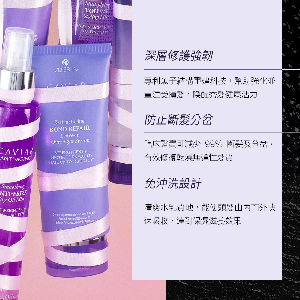 【99%抵抗斷髮】ALTERNA 魚子夜間修復精華100ML 優惠價$1399_3