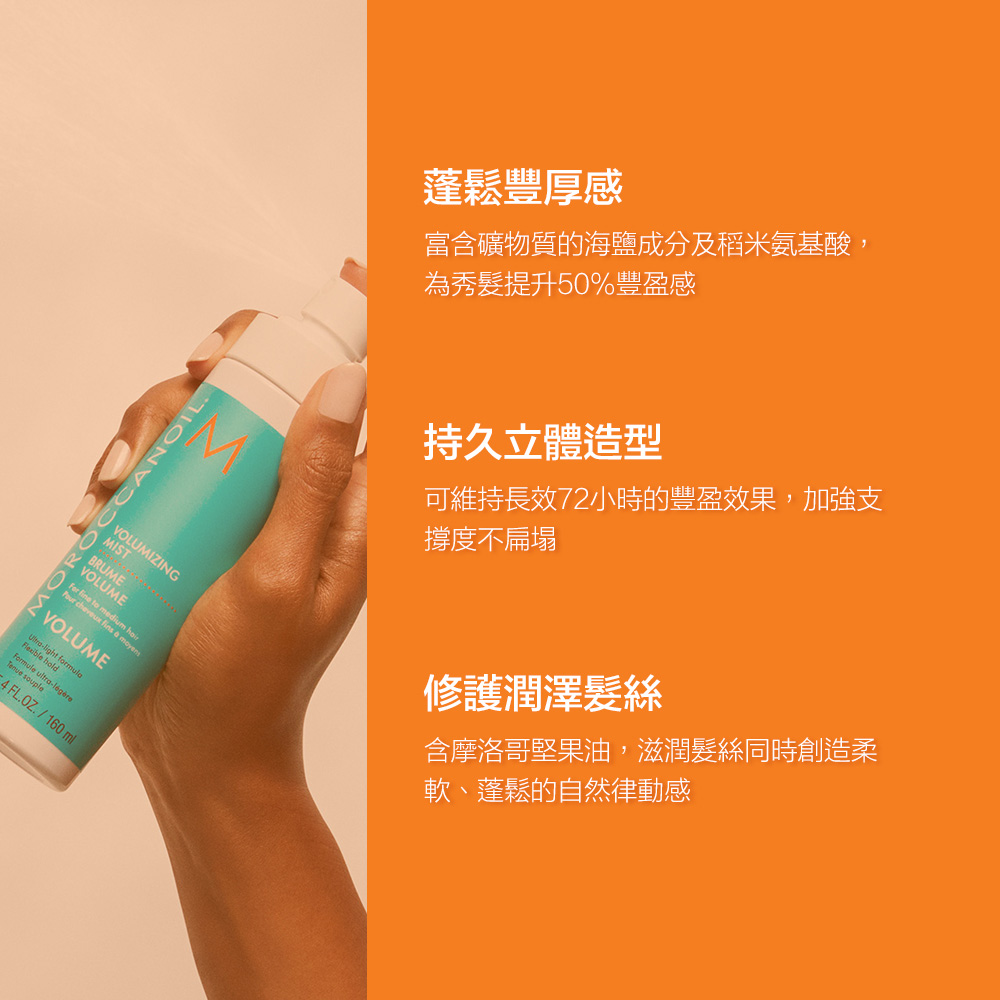 【高顱頂蓬鬆體驗組】MOROCCANOIL 優油輕盈豐量噴霧160ML 送 優油輕盈豐量噴霧50ML 限定價$1599_6