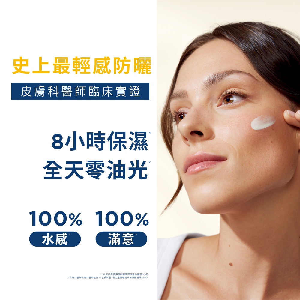 【新品上市】超耐曬清爽保濕防曬液SPF50+ PA++++_2