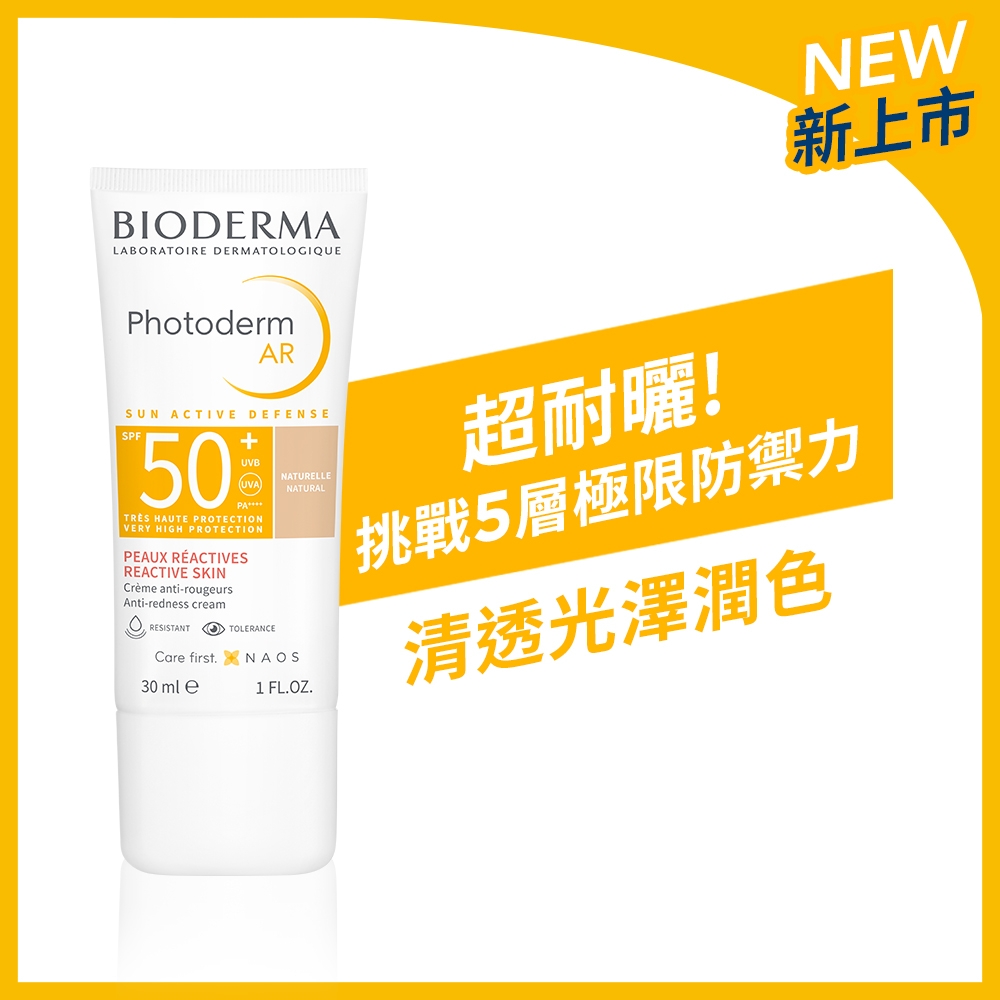 【官網獨家】AR舒敏隔離潤色防曬乳SPF50+ PA++++_0