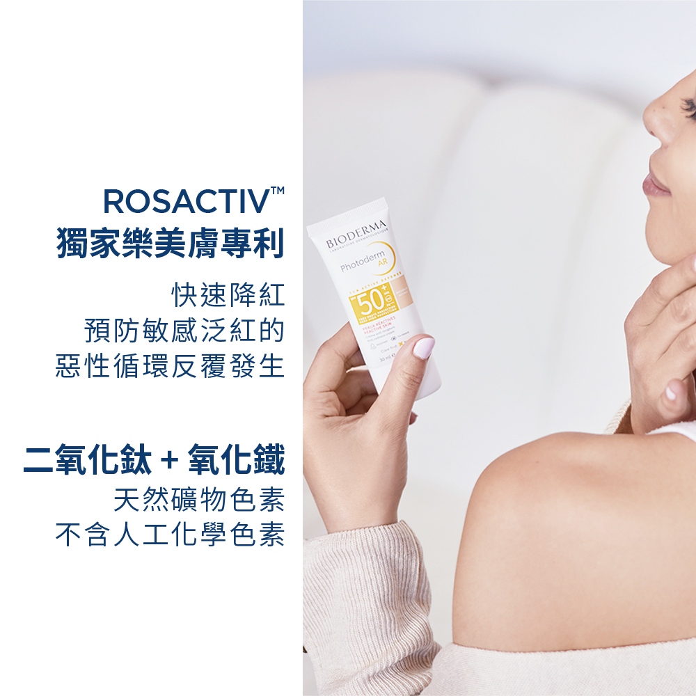 【官網獨家】AR舒敏隔離潤色防曬乳SPF50+ PA++++_2