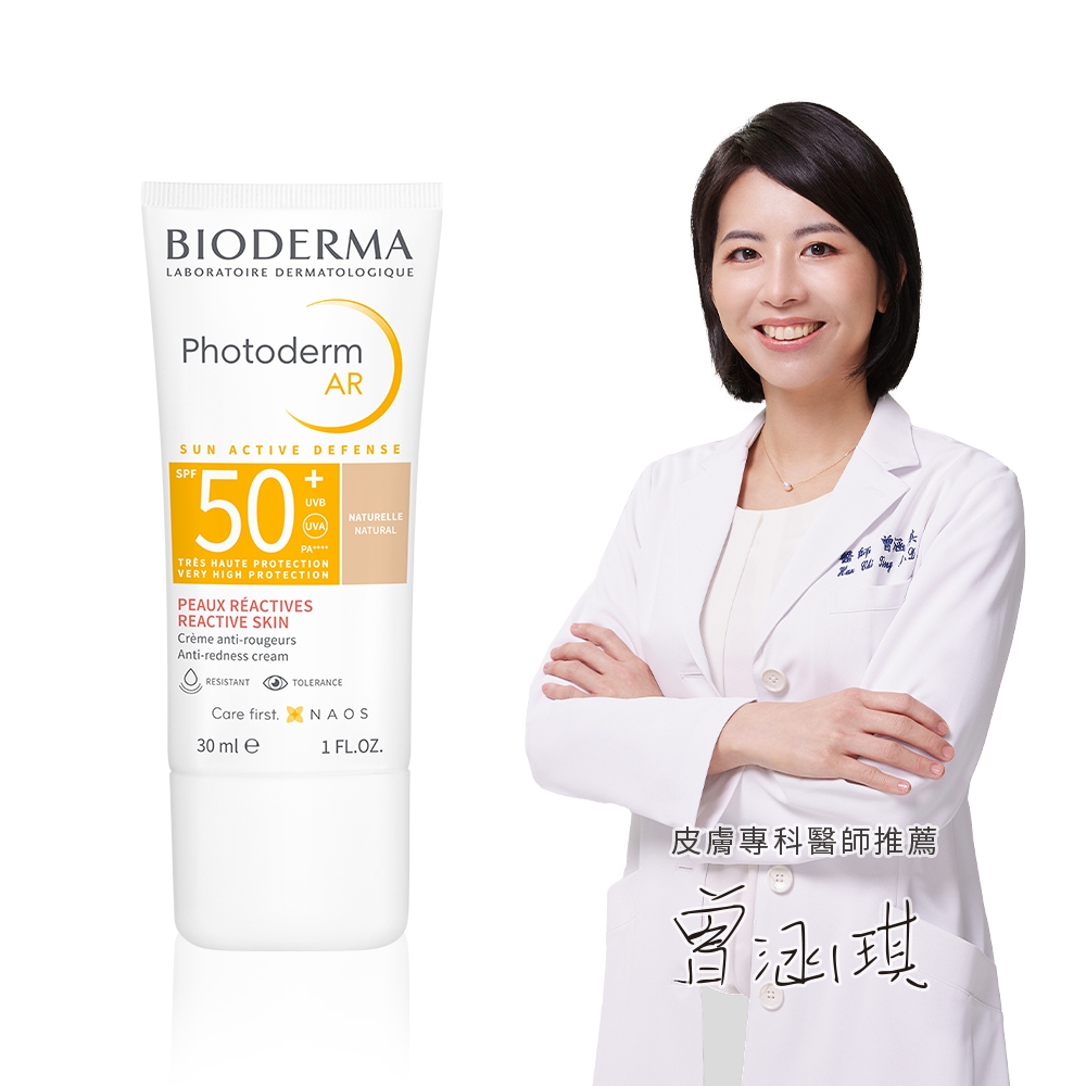 【官網獨家】AR舒敏隔離潤色防曬乳SPF50+ PA++++_3