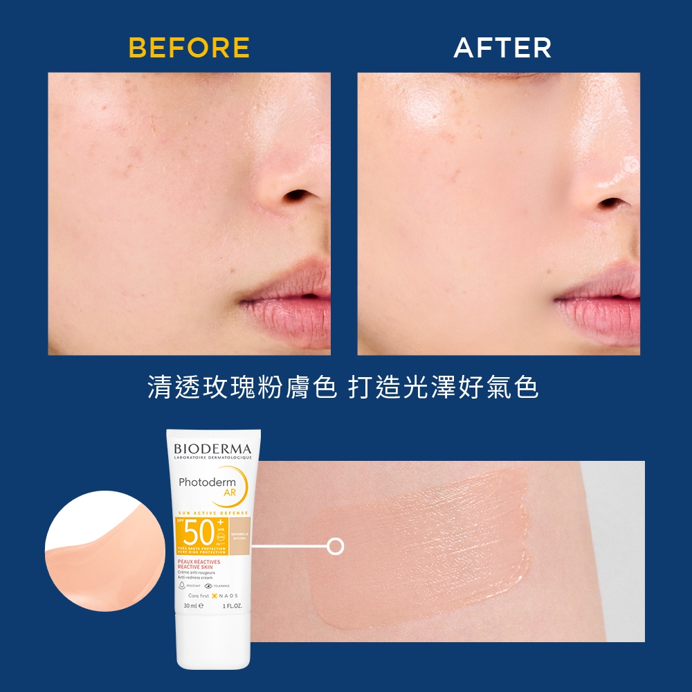 【官網獨家】AR舒敏隔離潤色防曬乳SPF50+ PA++++_4