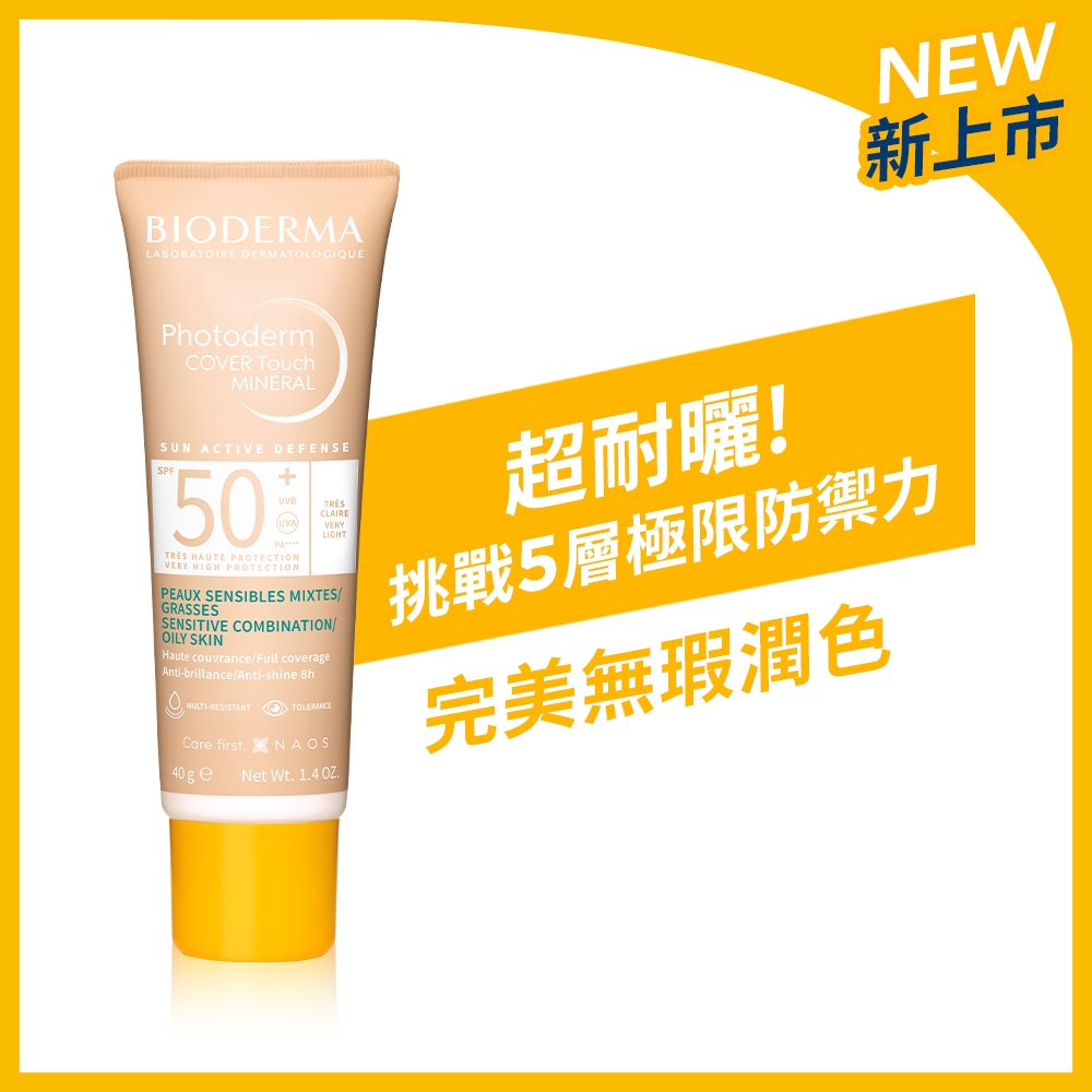 【官網獨家】超耐曬完美無瑕DD霜SPF50+ PA++++_0