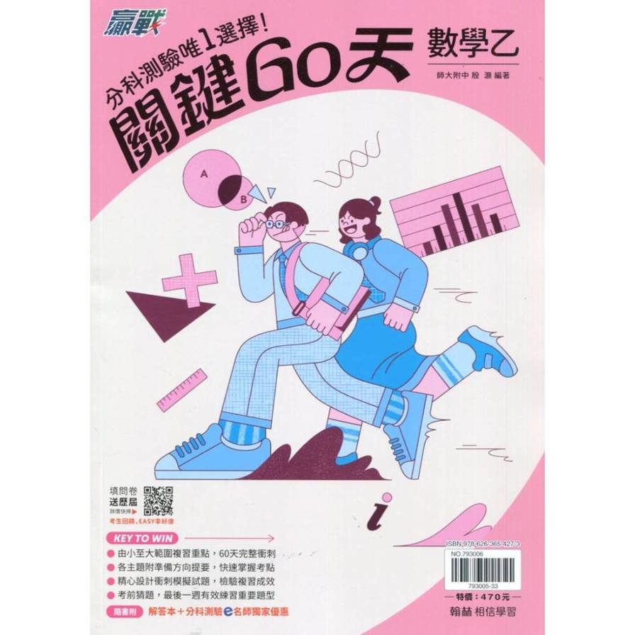 升大學贏戰關鍵60天數學乙(套)_0