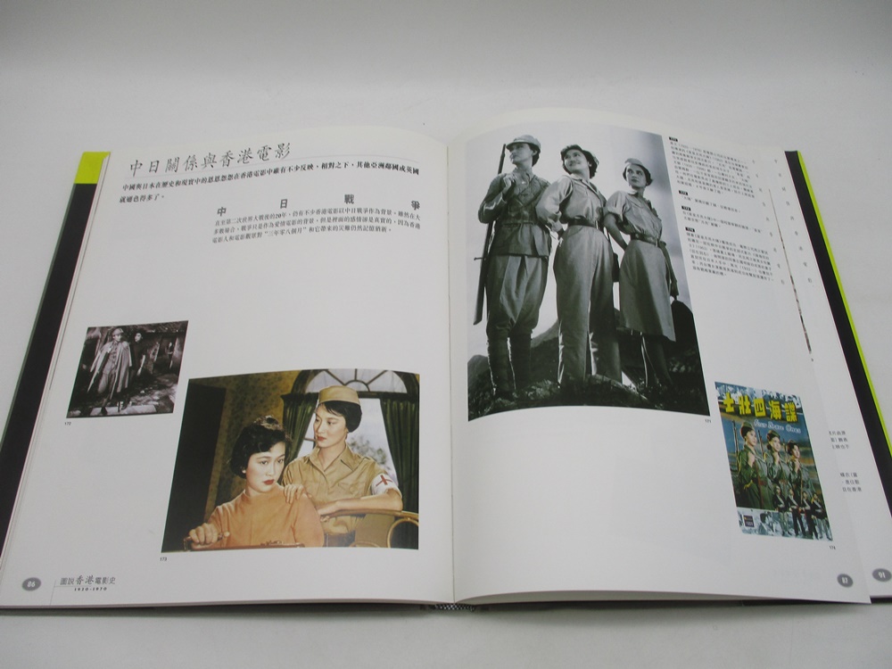 圖說香港電影史1920-1970／方保羅 編著_3