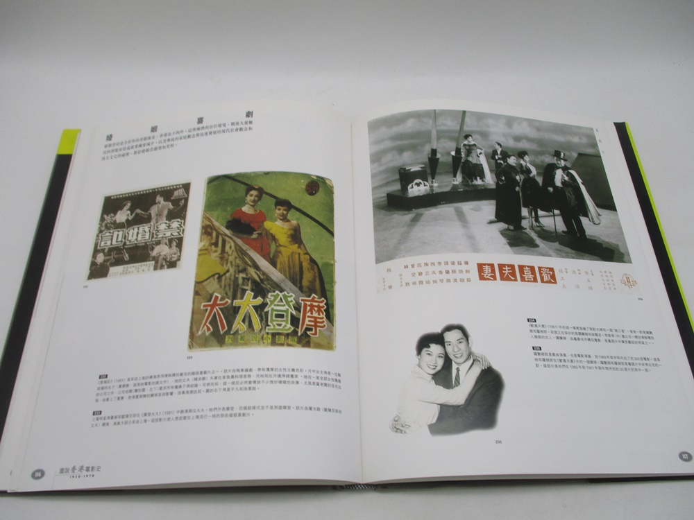 圖說香港電影史1920-1970／方保羅 編著_4