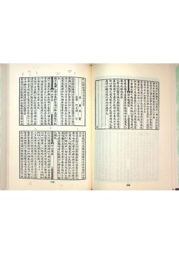歷代詩話／何文煥　訂_2