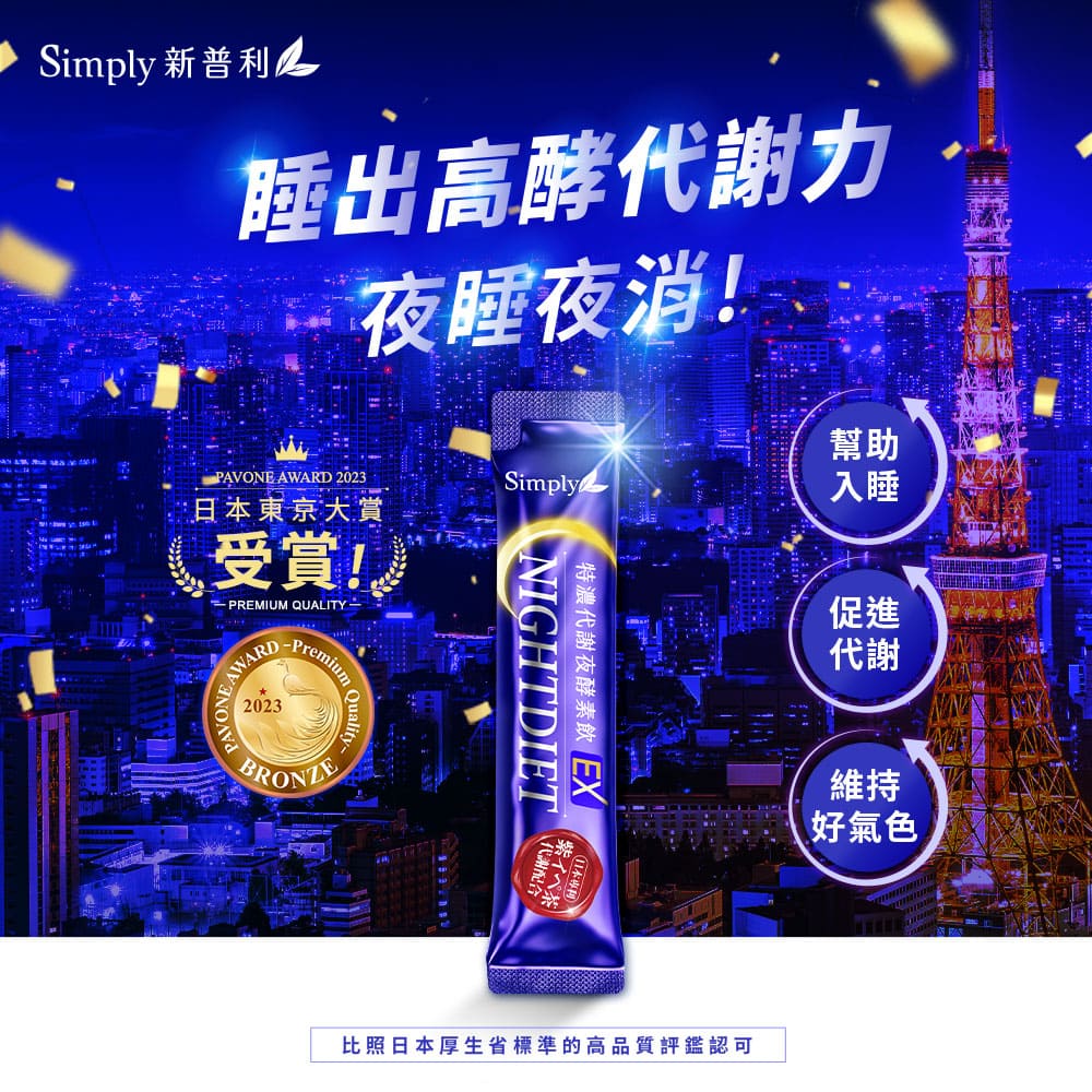 【Simply新普利】極速夜酵素禮盒(夜酵素DX 30入*2+速酵夜酵素飲10入 木村拓哉代言)+Omega-3平衡魚油 60顆/盒_6