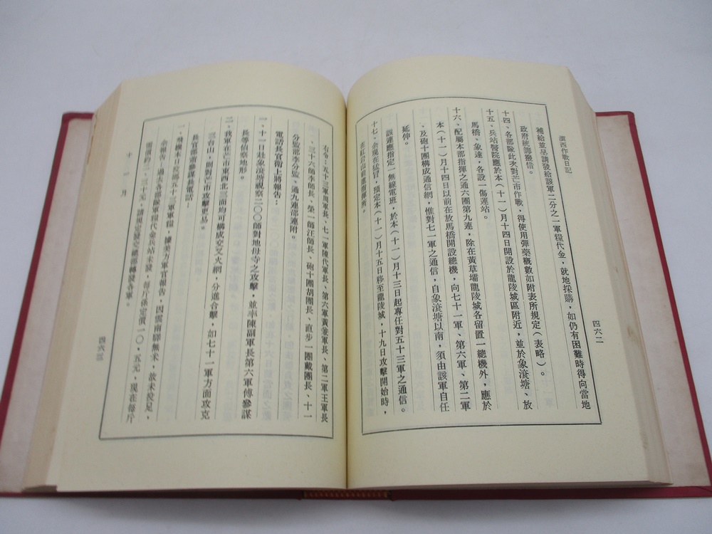 滇西作戰日記／黃杰 編著_3