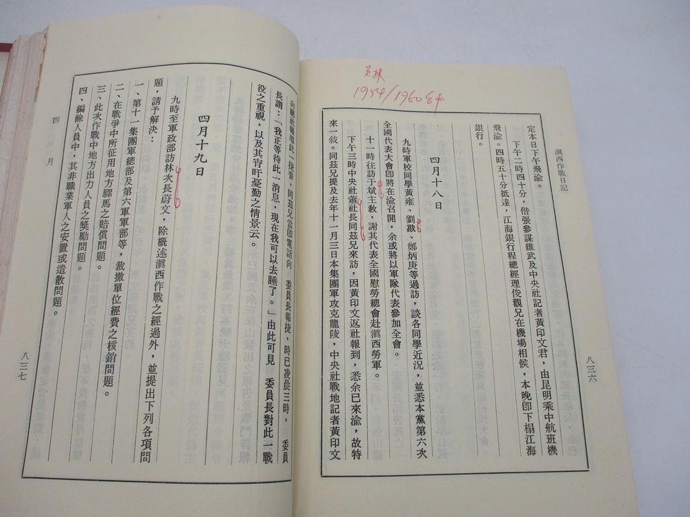 滇西作戰日記／黃杰 編著_4
