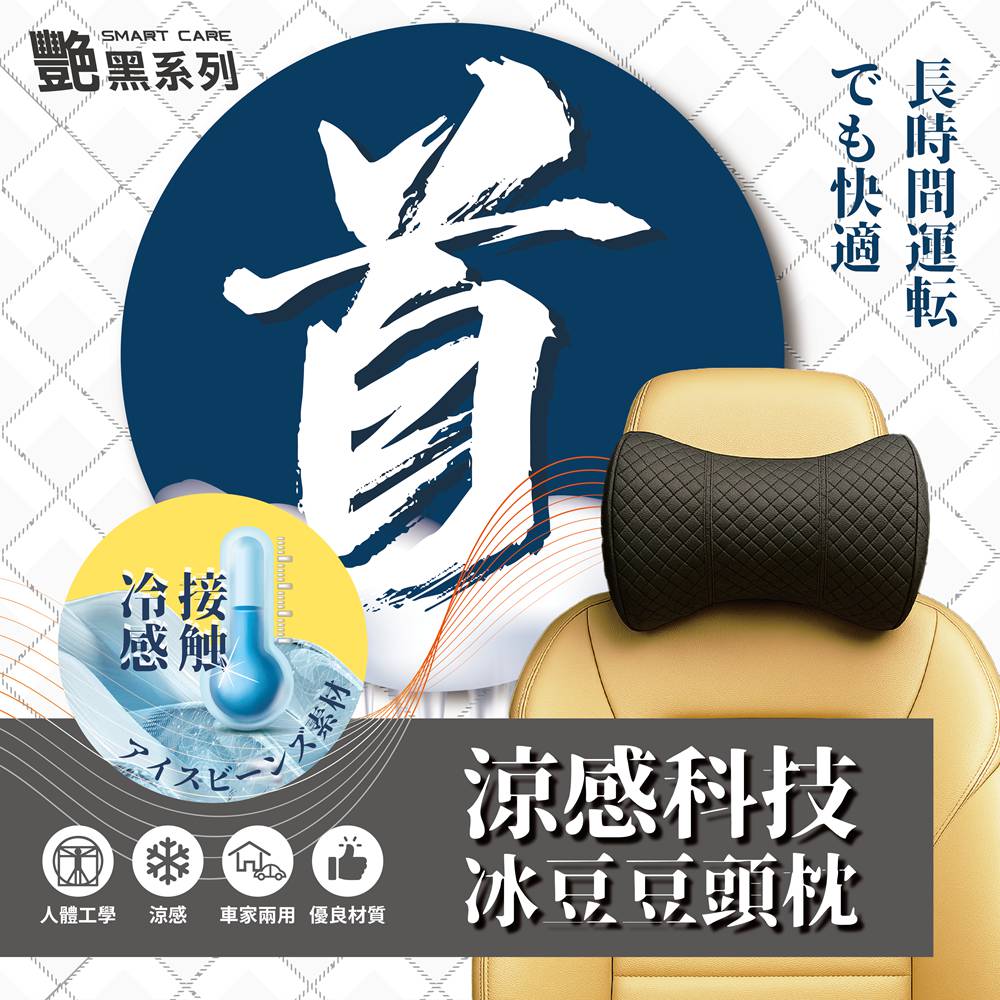 【艷黑】涼感科技冰豆豆頭枕 (涼感透氣｜3D減壓｜輕巧便攜｜可水洗)_0