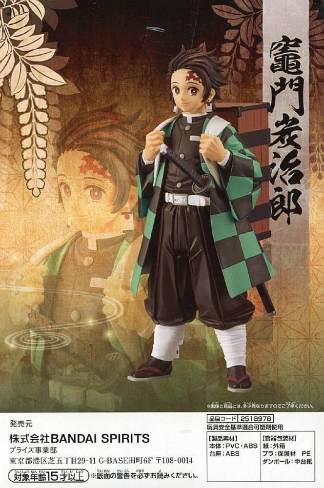 竈門炭治郎 「鬼滅之刃」 公仔-絆之裝-拾捌之型_1