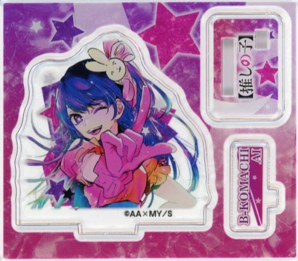 星野愛 「我推的孩子 壓克力立牌收藏 第1彈」_0
