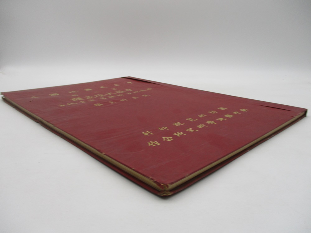 中華民國地圖集 第二冊 中亞大陸邊疆／張其昀 主編_2