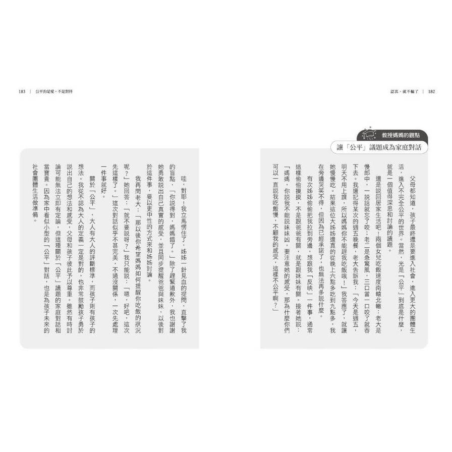 認真，就不輸了：不焦慮的成長型教養筆記【限量贈品版】_5
