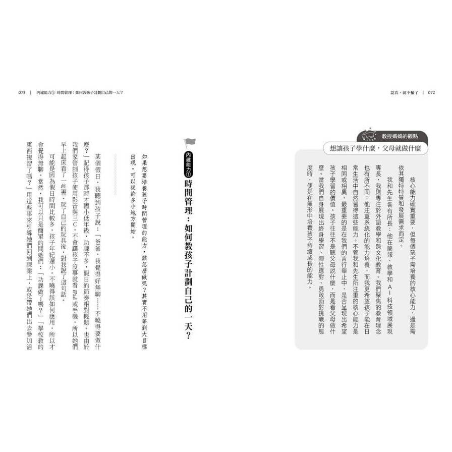 認真，就不輸了：不焦慮的成長型教養筆記【限量贈品版】_6