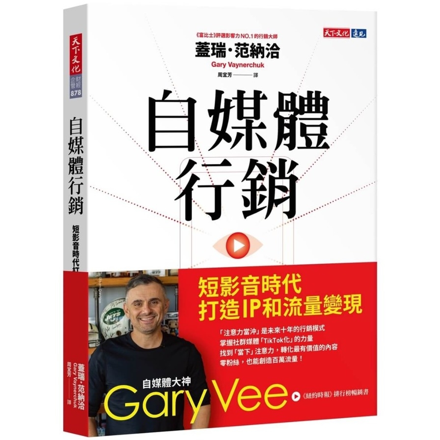 自媒體行銷：短影音時代打造IP和流量變現_0