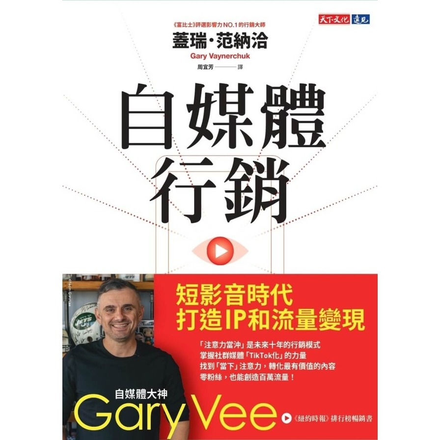 自媒體行銷：短影音時代打造IP和流量變現_1