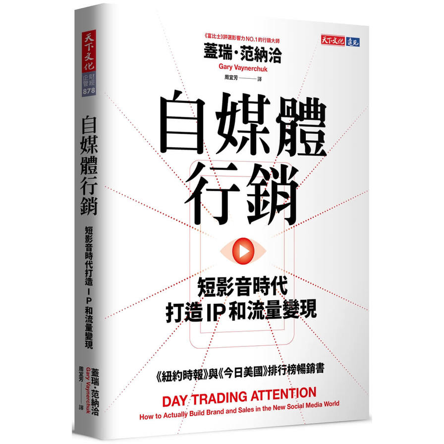 自媒體行銷：短影音時代打造IP和流量變現_2