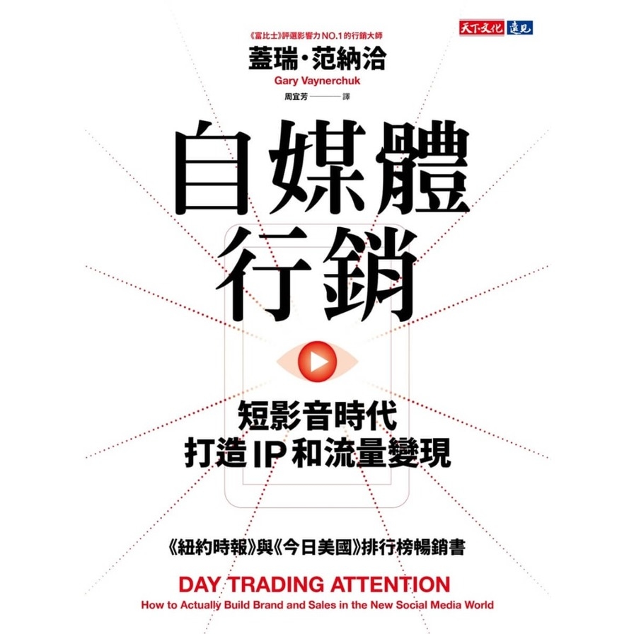自媒體行銷：短影音時代打造IP和流量變現_3