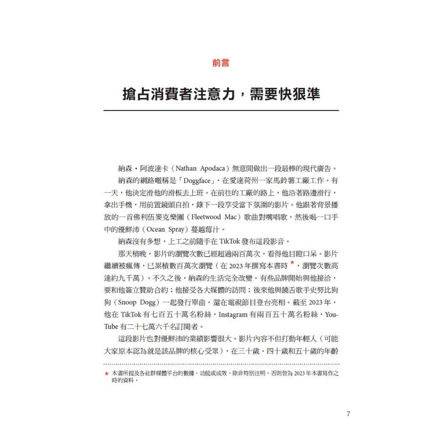 自媒體行銷：短影音時代打造IP和流量變現_4
